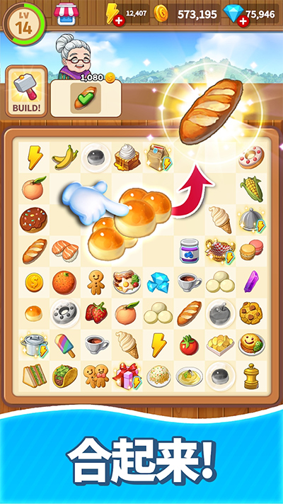 Merge Sweet截图5