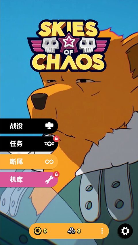 Skies of Chaos截图3