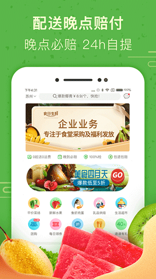 食行生鲜截图2