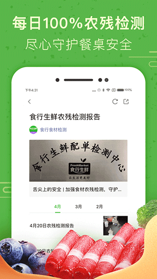 食行生鲜截图4