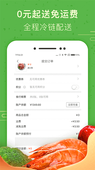 食行生鲜截图3
