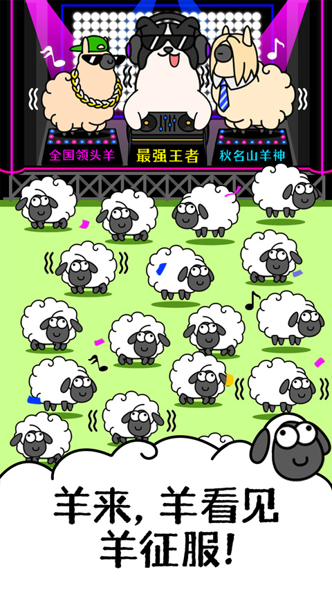 羊了个羊通关版截图2