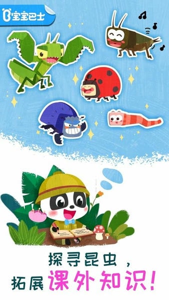 奇妙昆虫日记截图4
