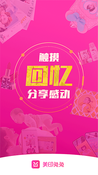 美印兔兔截图1