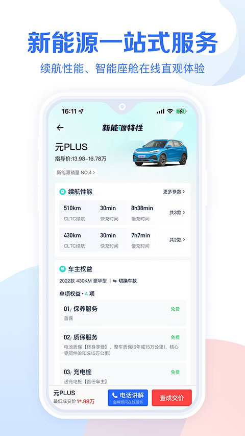 易车汽车报价截图4