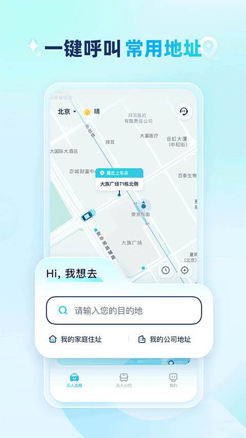 文远出行截图2