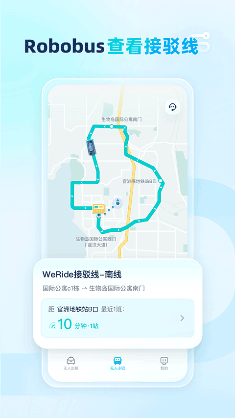 文远出行截图1