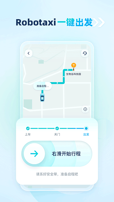 文远出行截图5