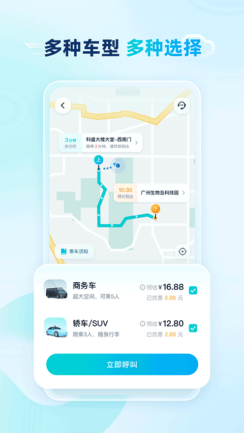 文远出行截图4