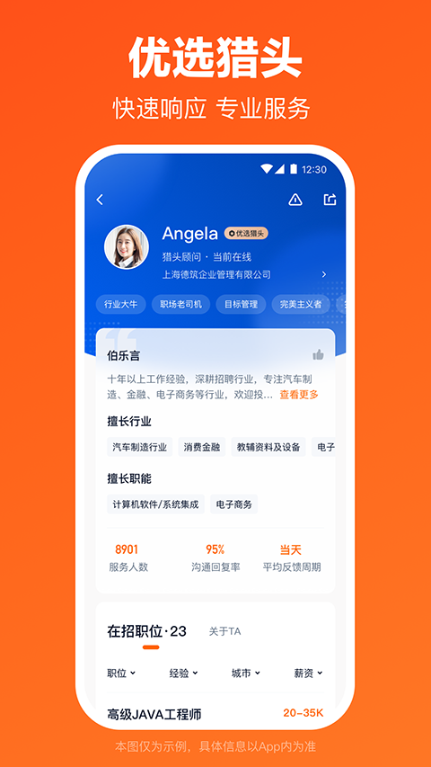 猎聘截图2
