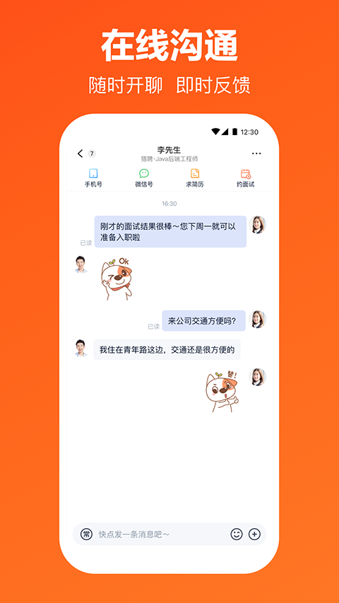 猎聘截图1