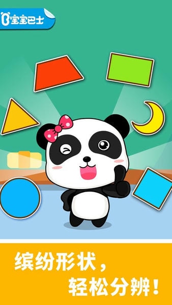 宝宝玩形状截图2