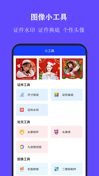 全能证件照大师截图3
