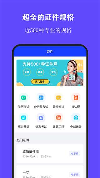 全能证件照大师截图2