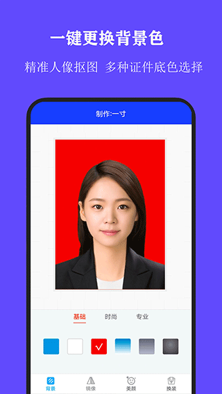 全能证件照大师截图5