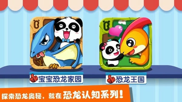 宝宝巴士恐龙王国截图3
