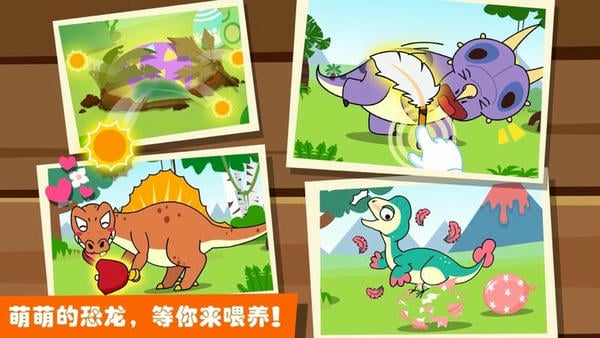 宝宝巴士恐龙王国截图4