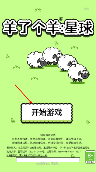 羊了个羊
