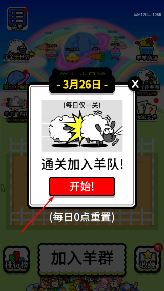 羊了个羊