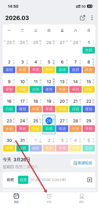 排班助手
