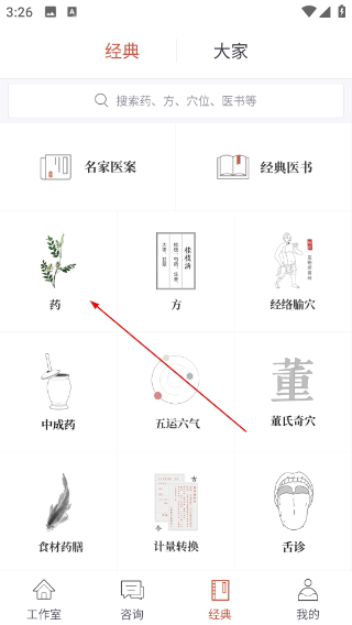 大家中医