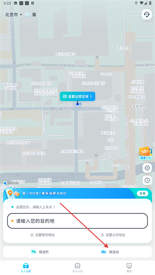 文远出行