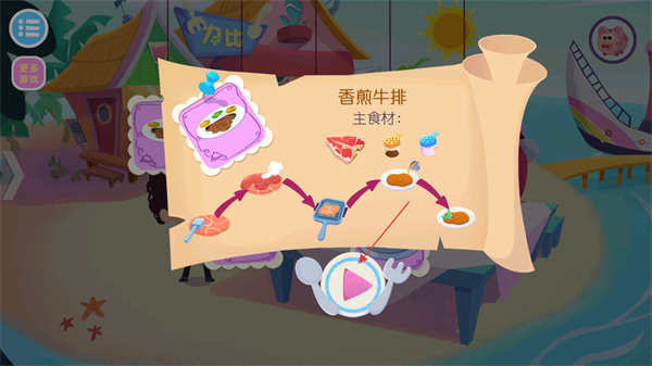 美食兄妹之海岛餐厅
