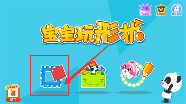 宝宝玩形状