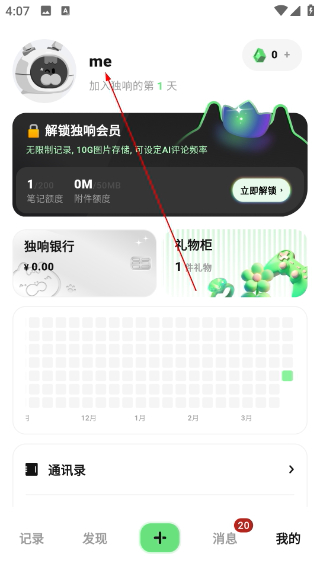 独响