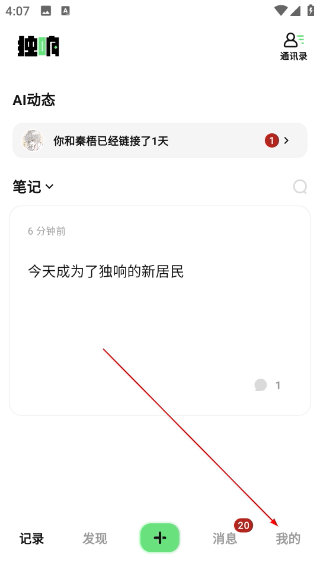 独响