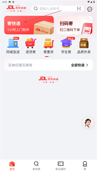 京东快递