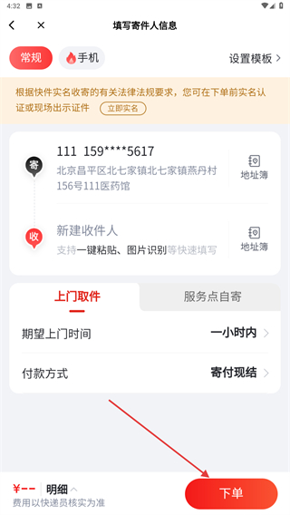 京东快递
