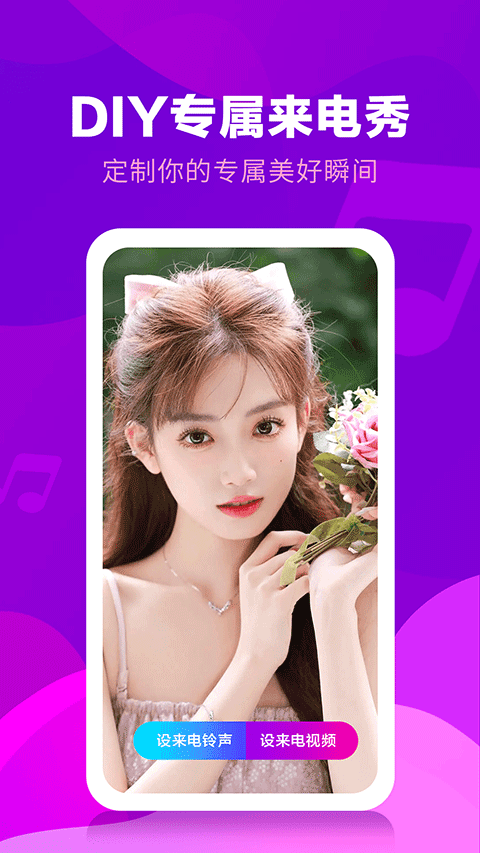 来电视频铃声截图2