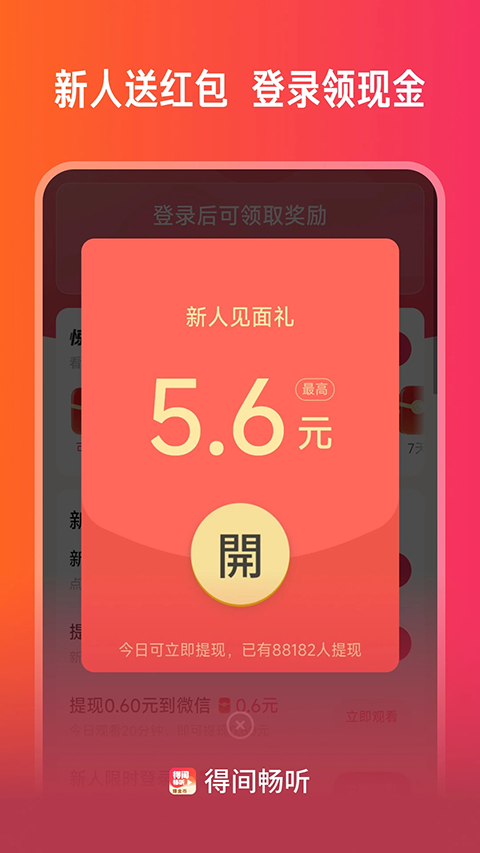 得间畅听截图2