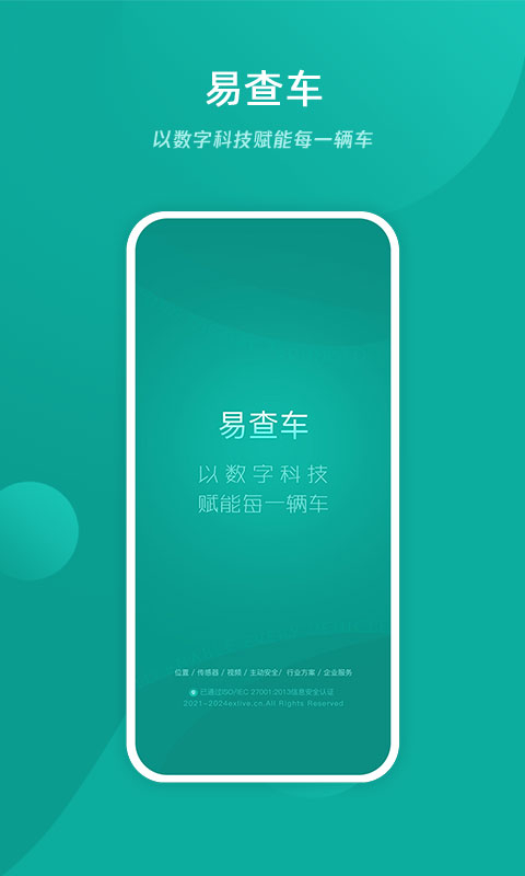 易查车截图2