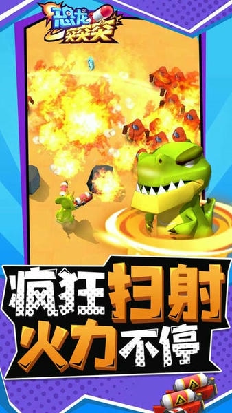 恐龙突突突截图1