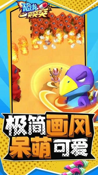 恐龙突突突截图3