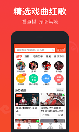 戏曲多多截图1