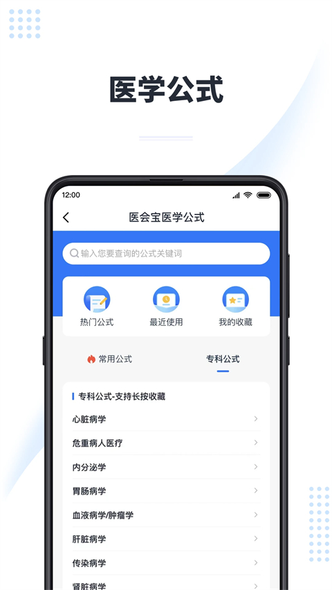 医会宝截图2