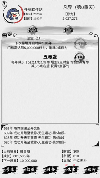 不一样修仙1截图1
