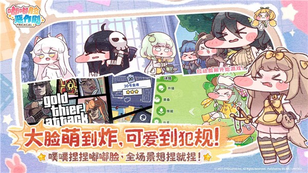 嘟嘟脸恶作剧截图4