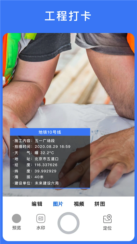 云联水印相机截图2