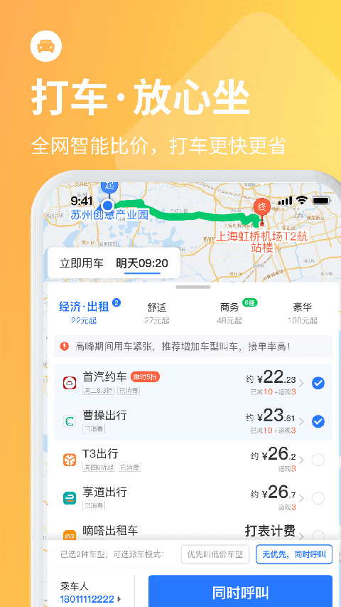巴士管家截图4
