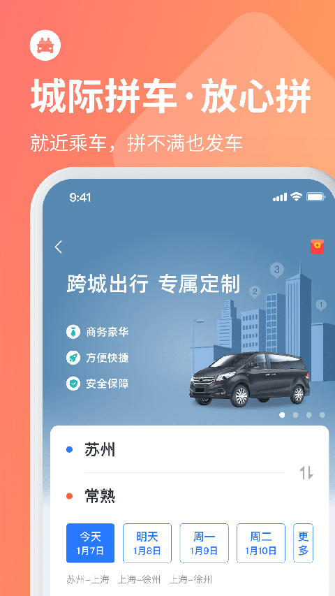 巴士管家截图5