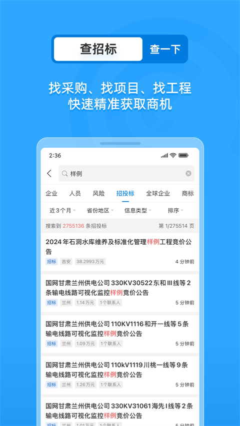 企查查截图2