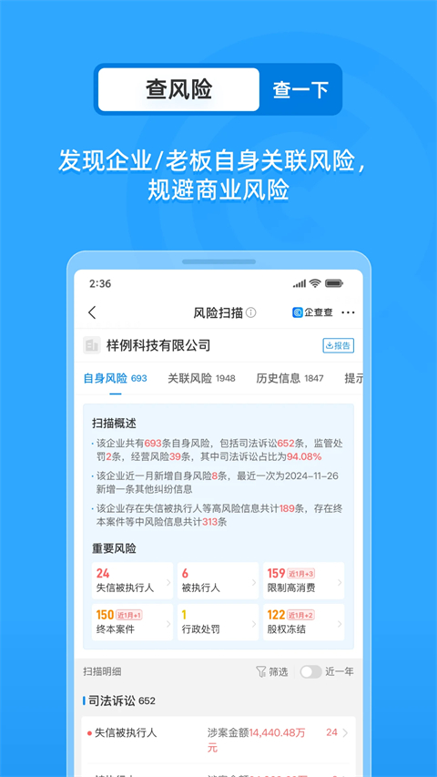企查查截图4