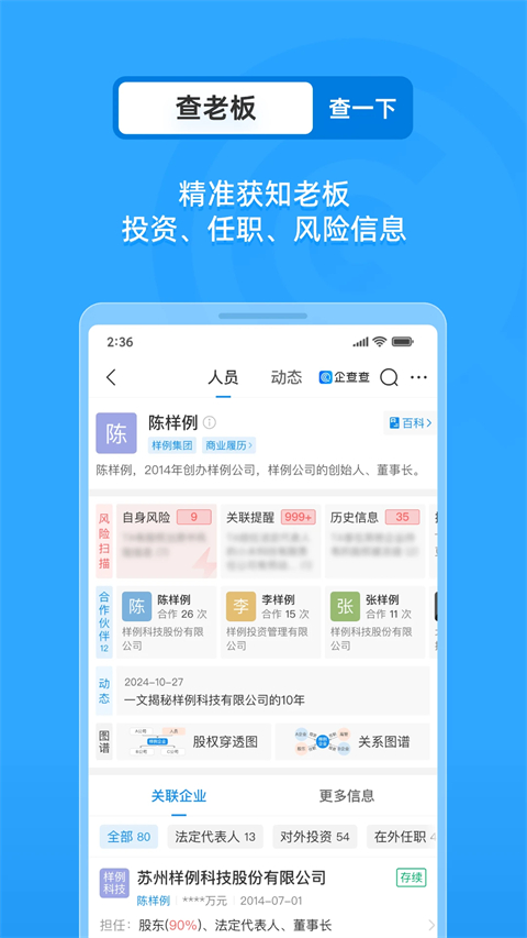 企查查截图3
