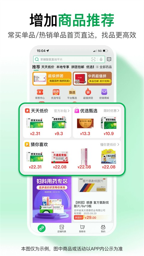 药帮忙截图2