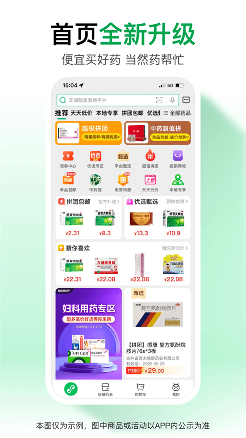 药帮忙截图3