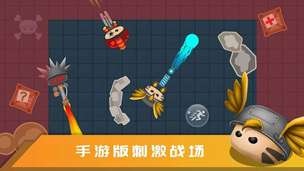 迷你吃鸡截图1